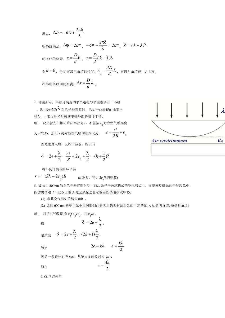光学参考答案1_第2页