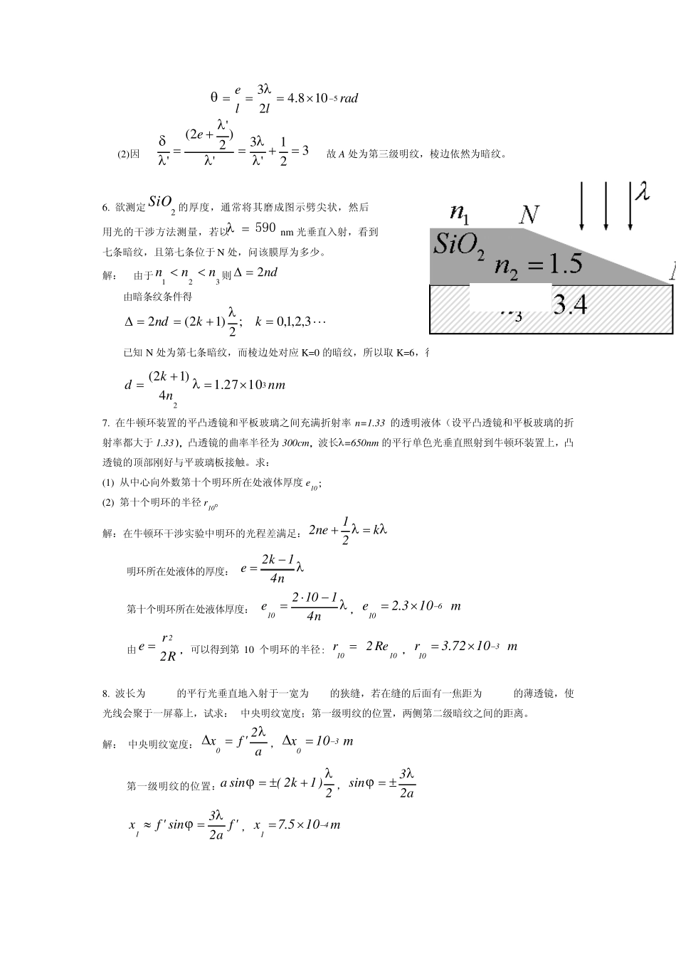 光学参考答案1_第3页