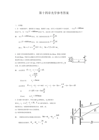 光学参考答案1
