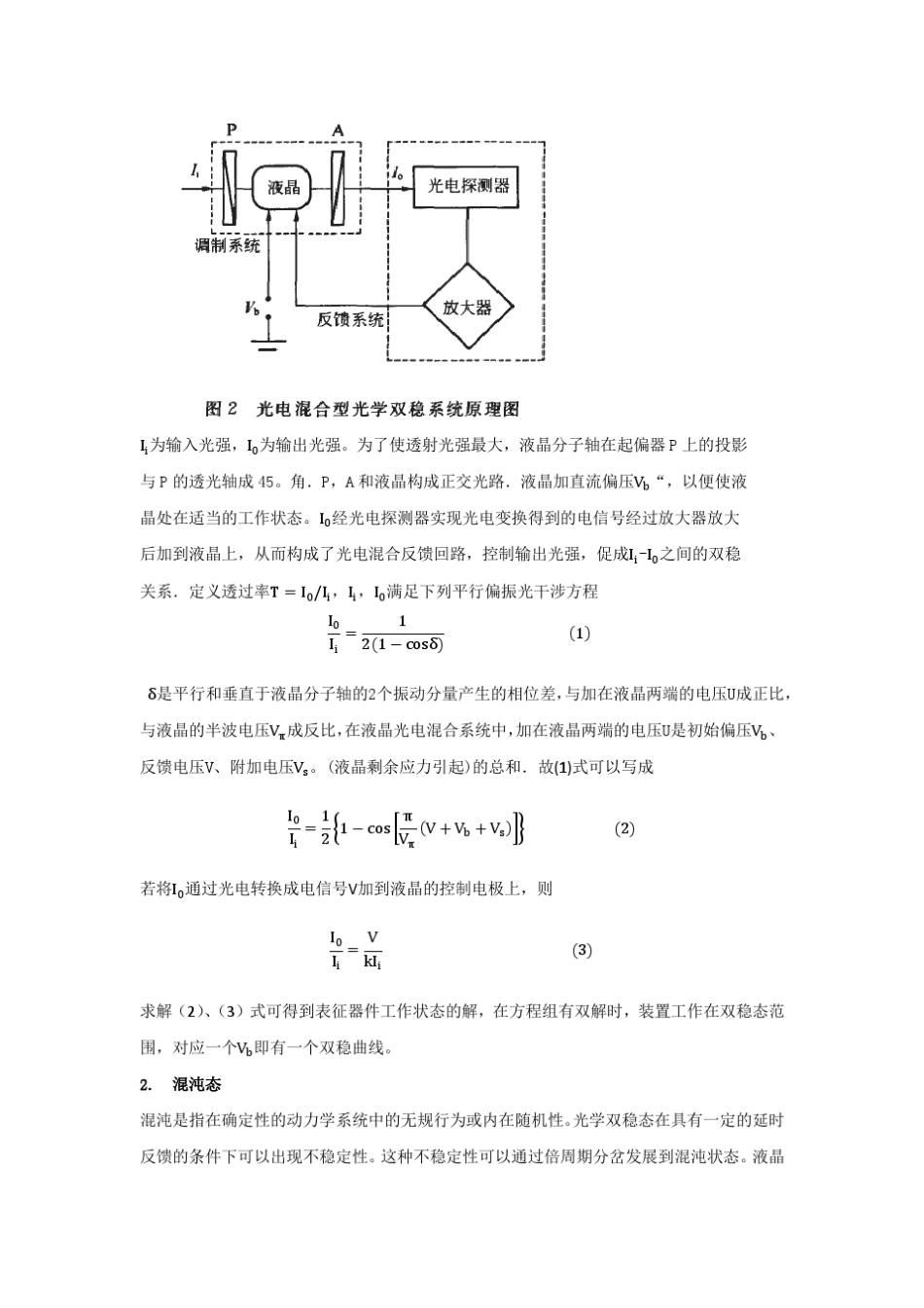 光学双稳与混沌_第2页