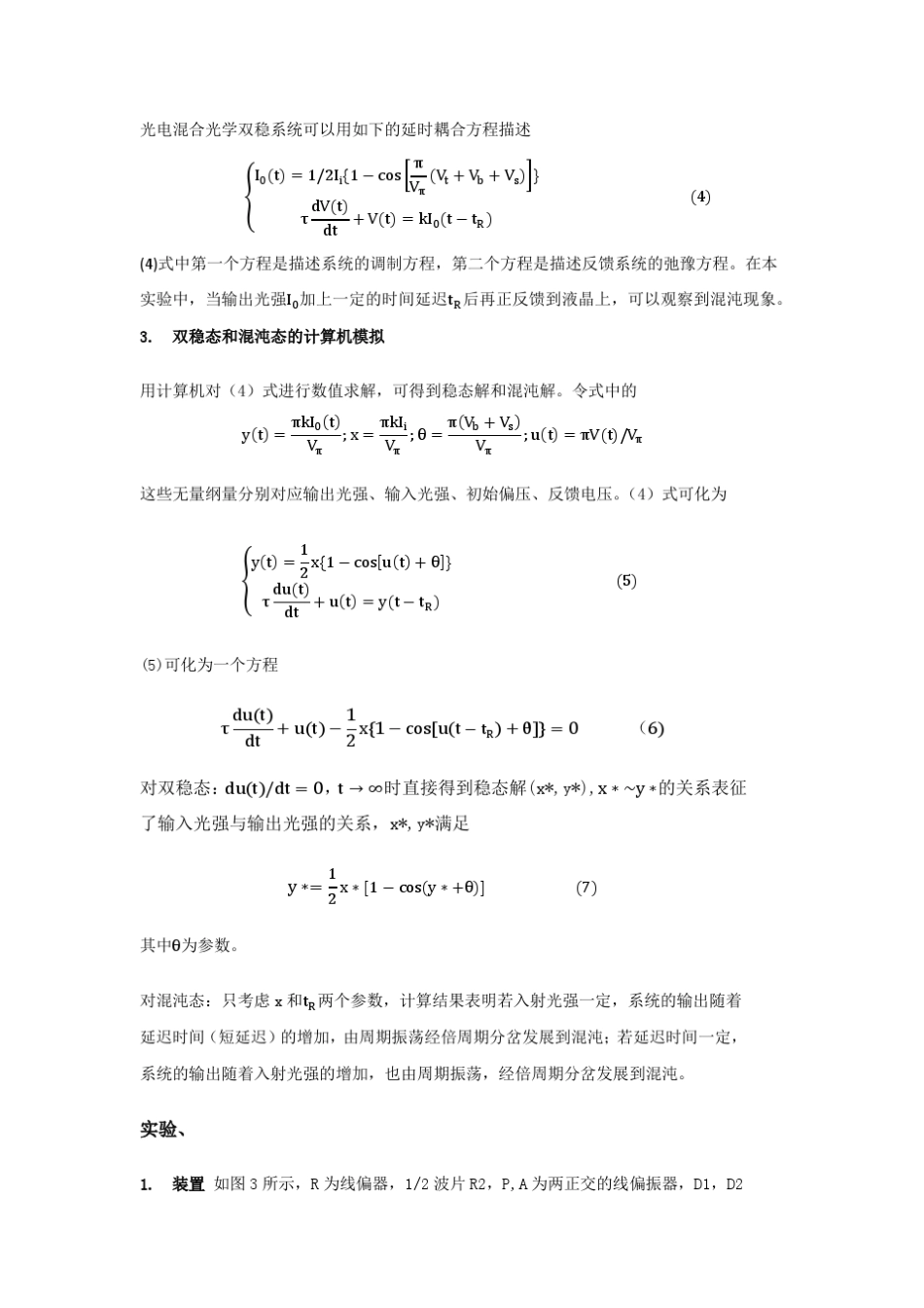 光学双稳与混沌_第3页