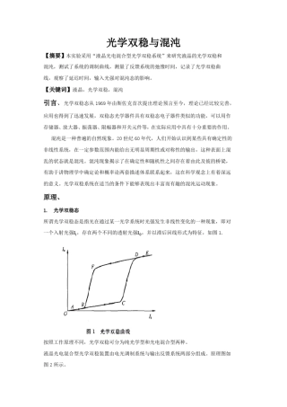 光学双稳与混沌