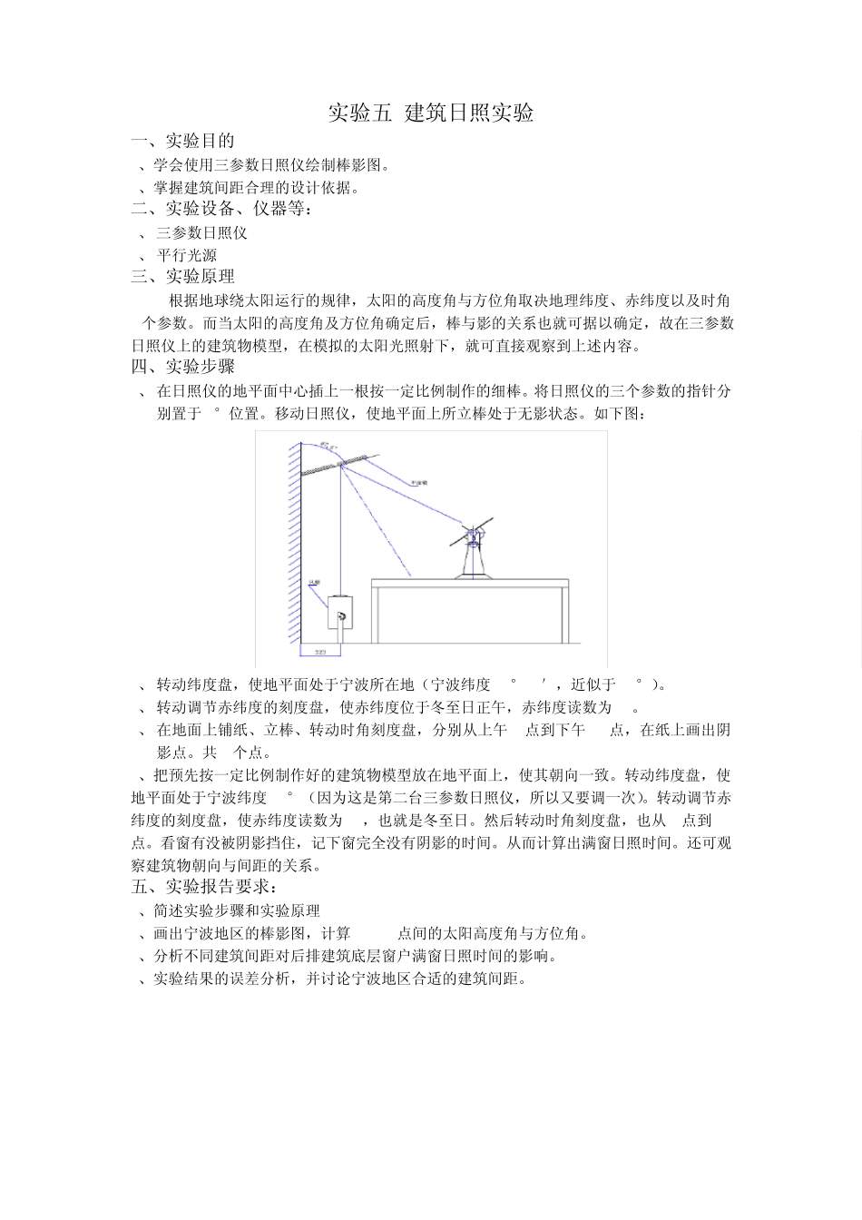 光学和声学实验_第2页