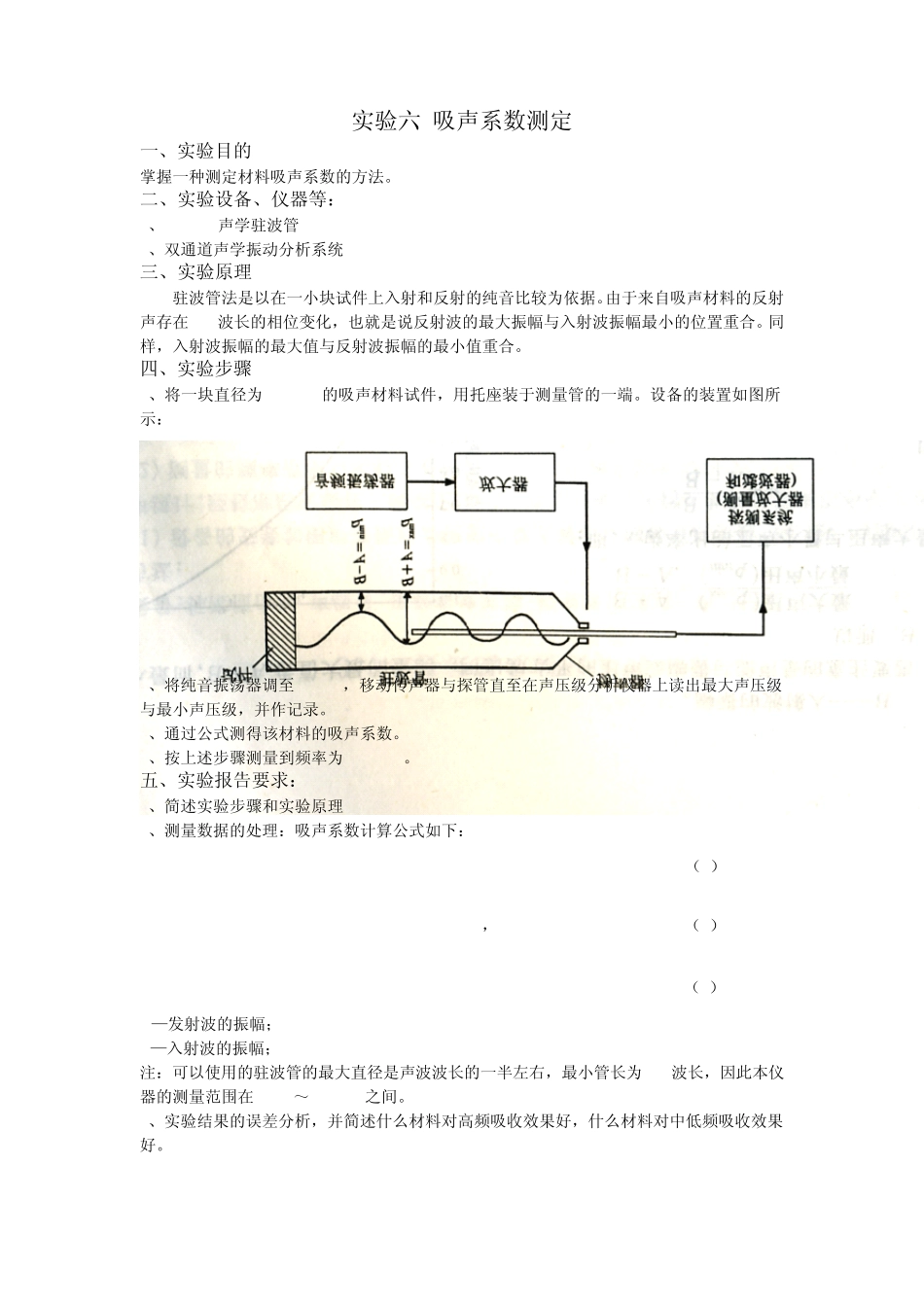 光学和声学实验_第3页