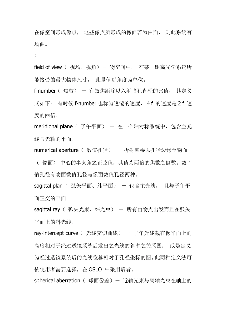 光学名词解释_第2页