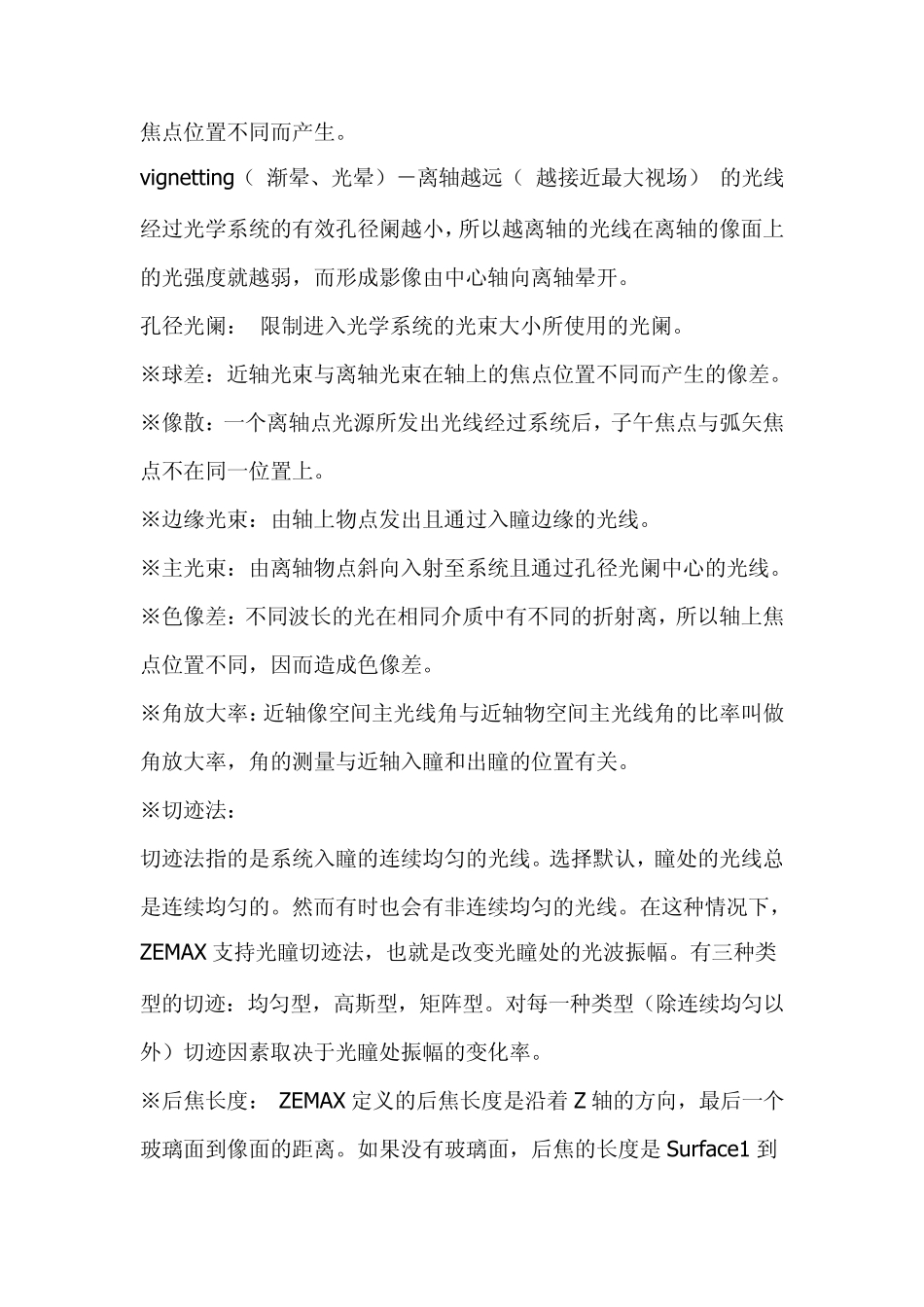 光学名词解释_第3页