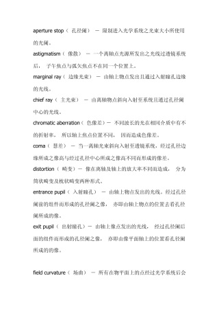 光学名词解释