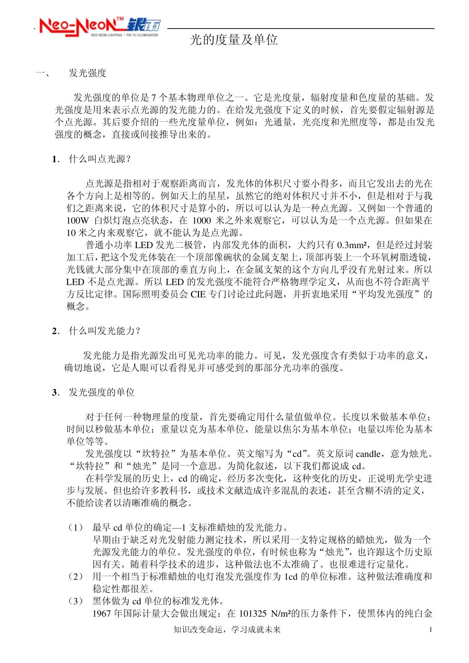 光学基本参数]_第1页