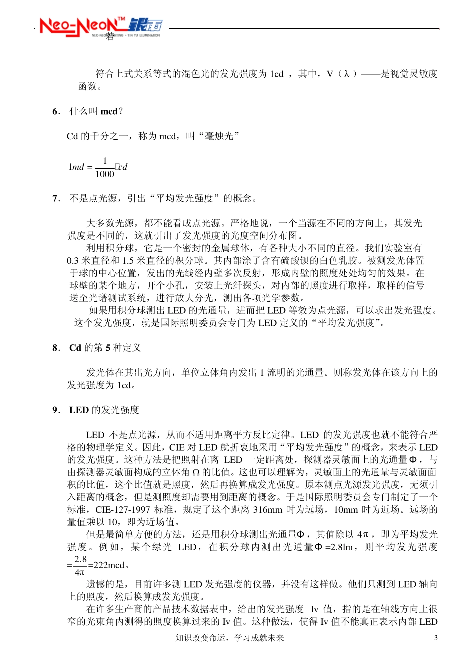 光学基本参数]_第3页