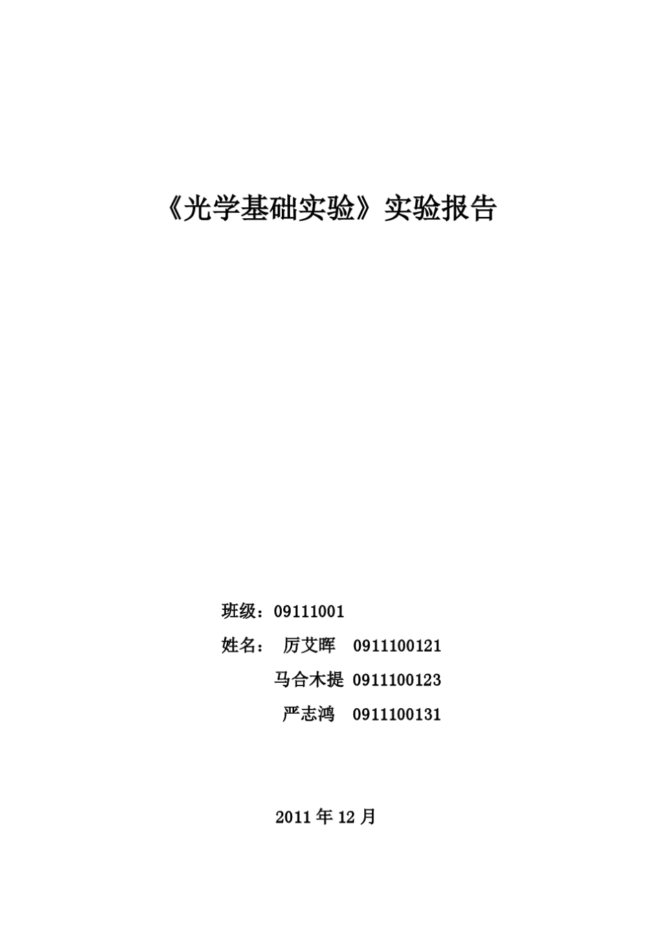 光学基础实验_第1页