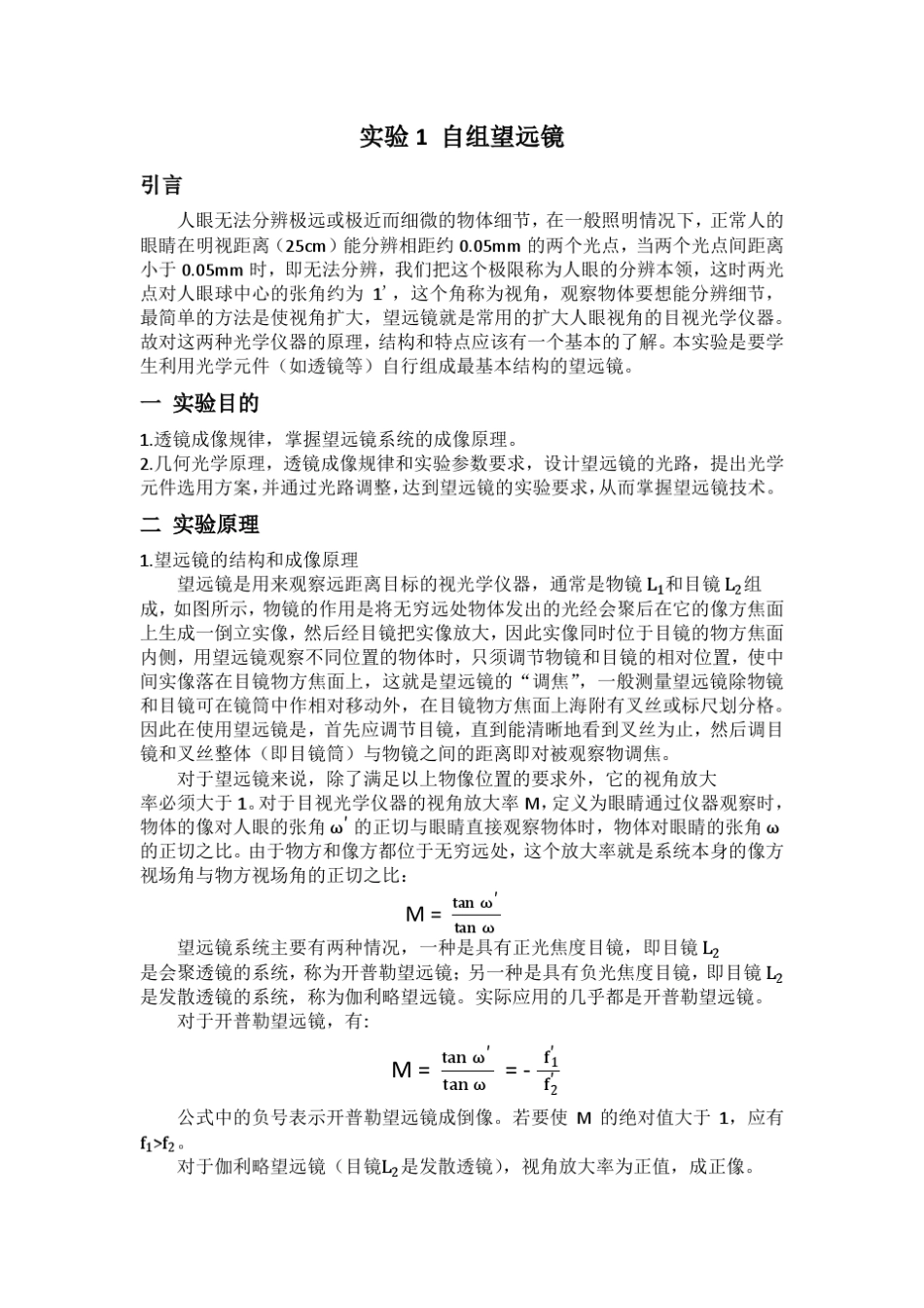 光学基础实验_第2页