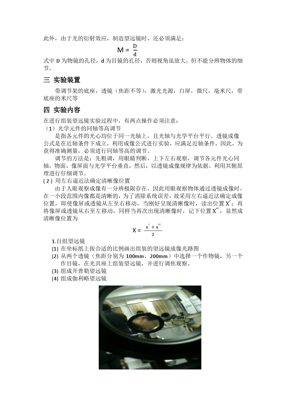 光学基础实验_第3页