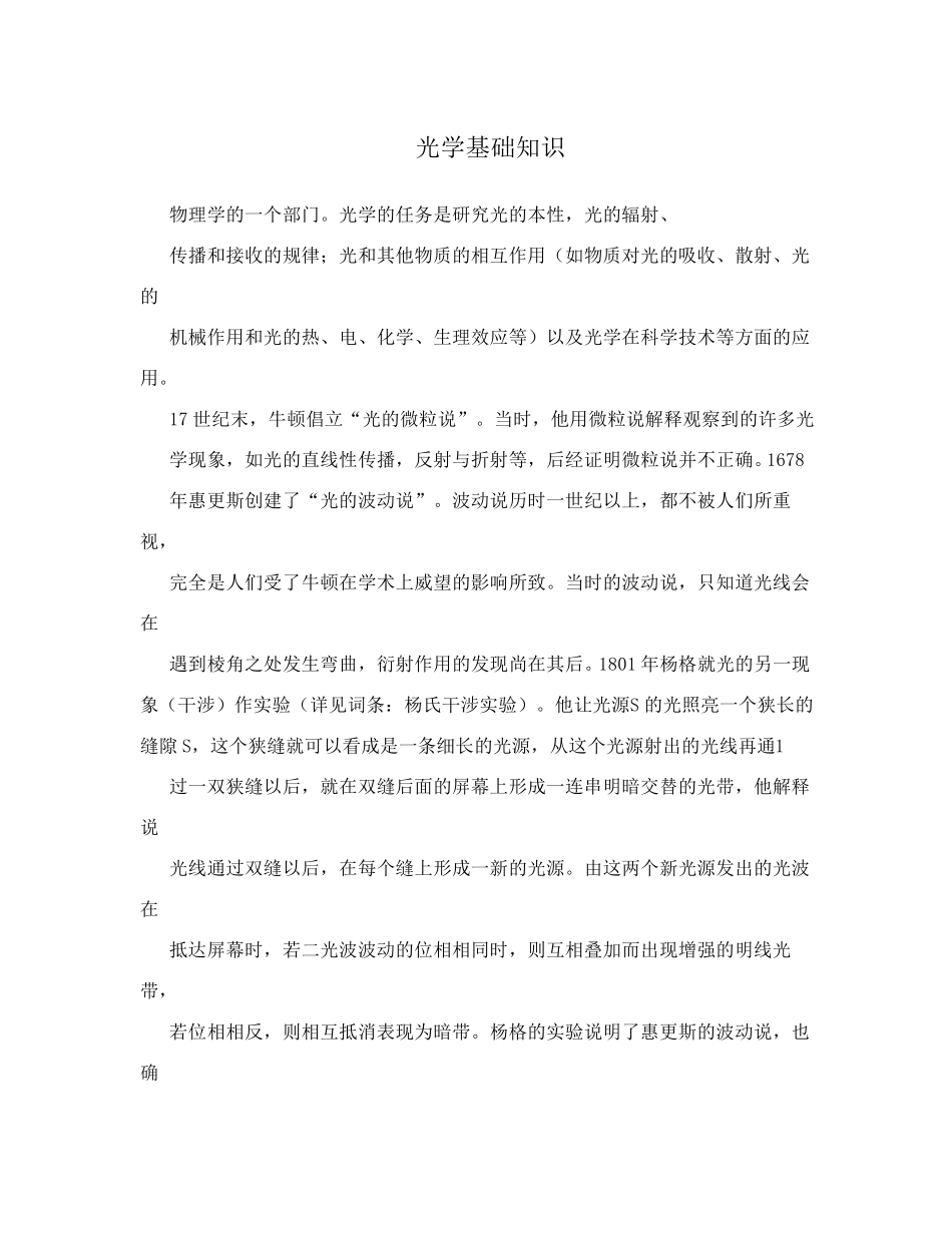 光学基础知识_第1页