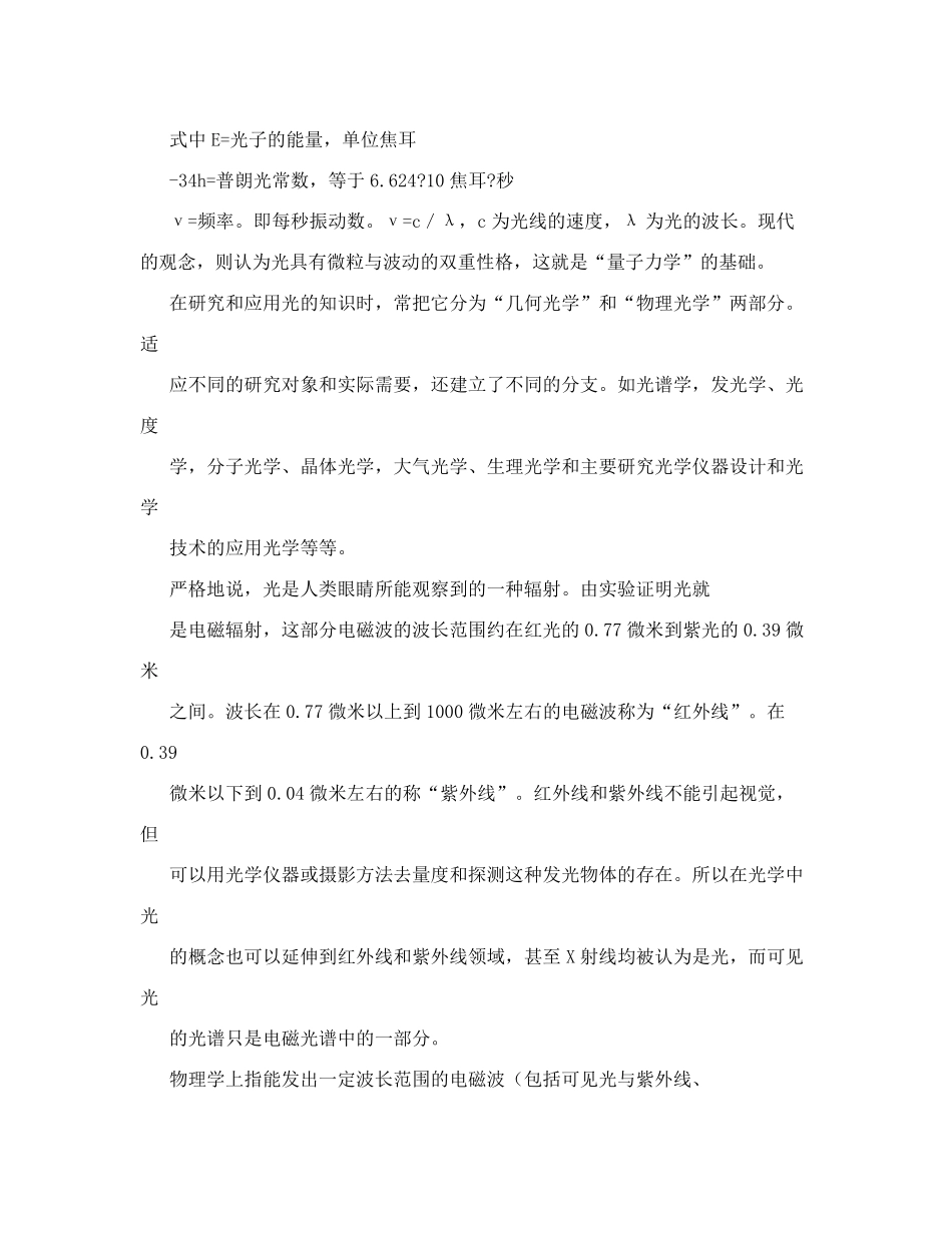 光学基础知识_第3页