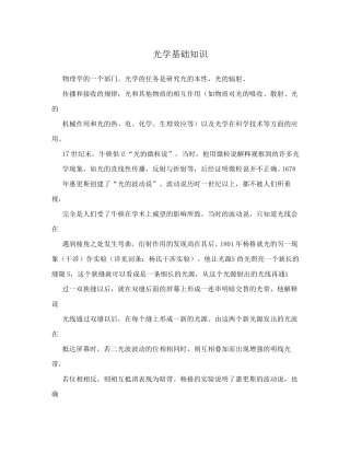 光学基础知识