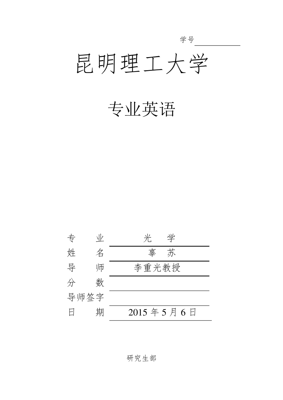 光学外文文献及翻译_第1页