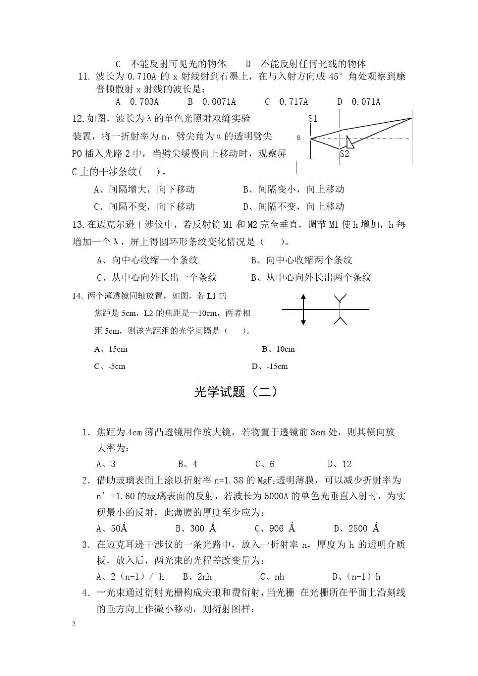 光学填空选择试题库和答案_第2页