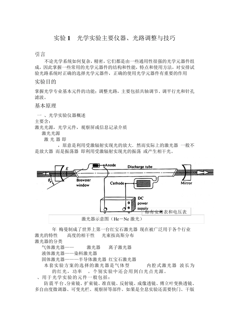 光学实验主要仪器、光路调整与技巧_第1页