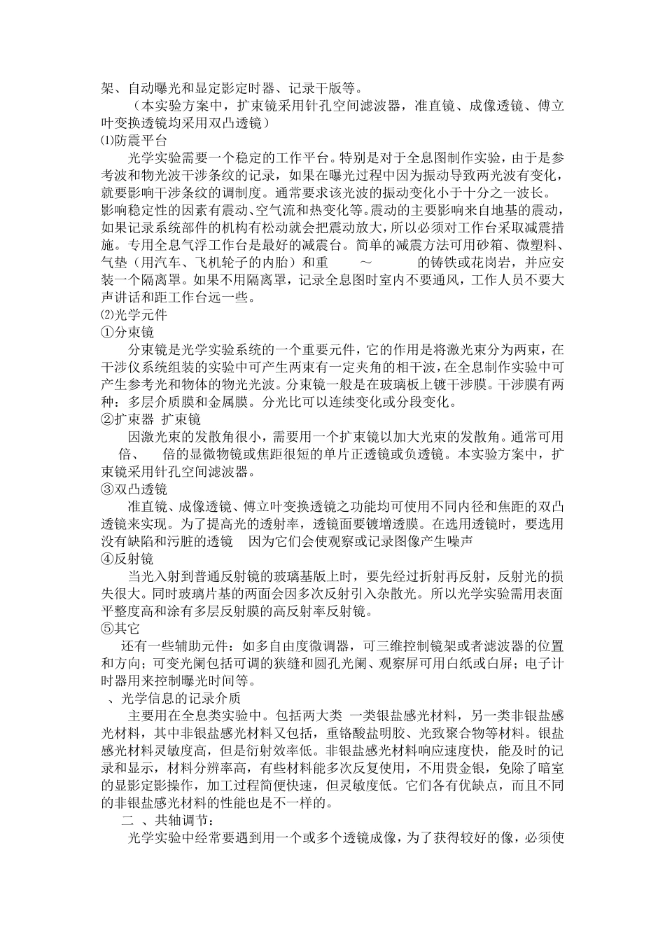光学实验主要仪器、光路调整与技巧_第2页