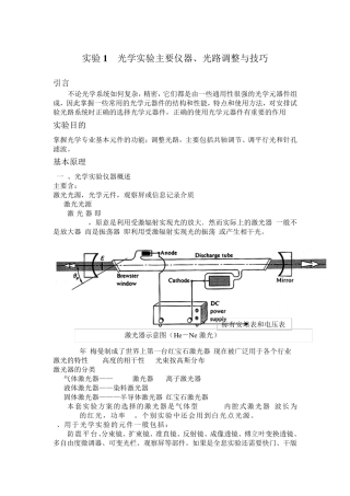 光学实验主要仪器、光路调整与技巧