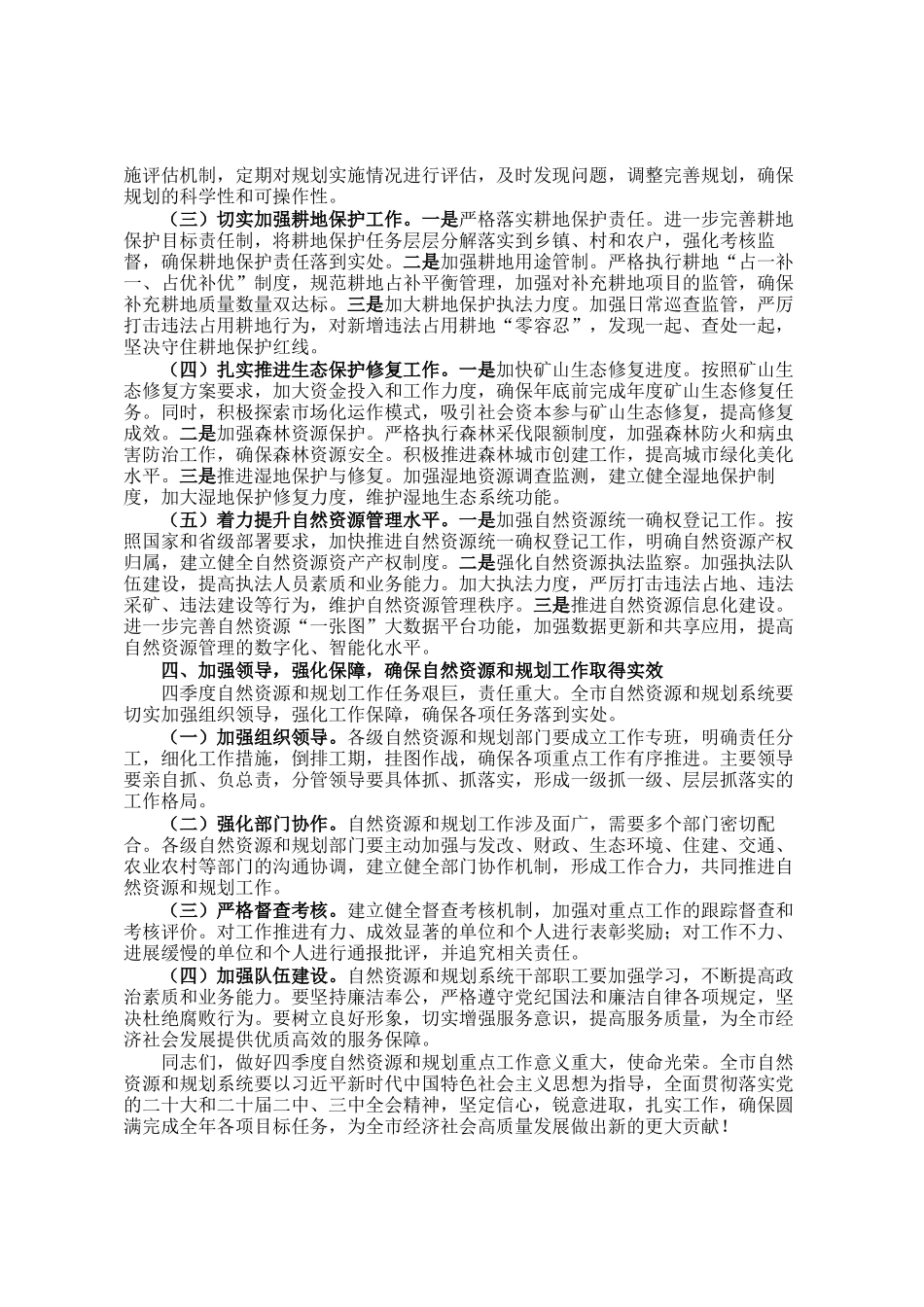 在2024年全市四季度自然资源和规划系统重点工作推进会上的讲话_第3页