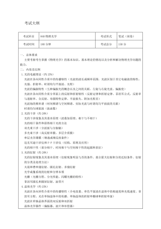 光学工程(电子科技大学2012年考研笔记)