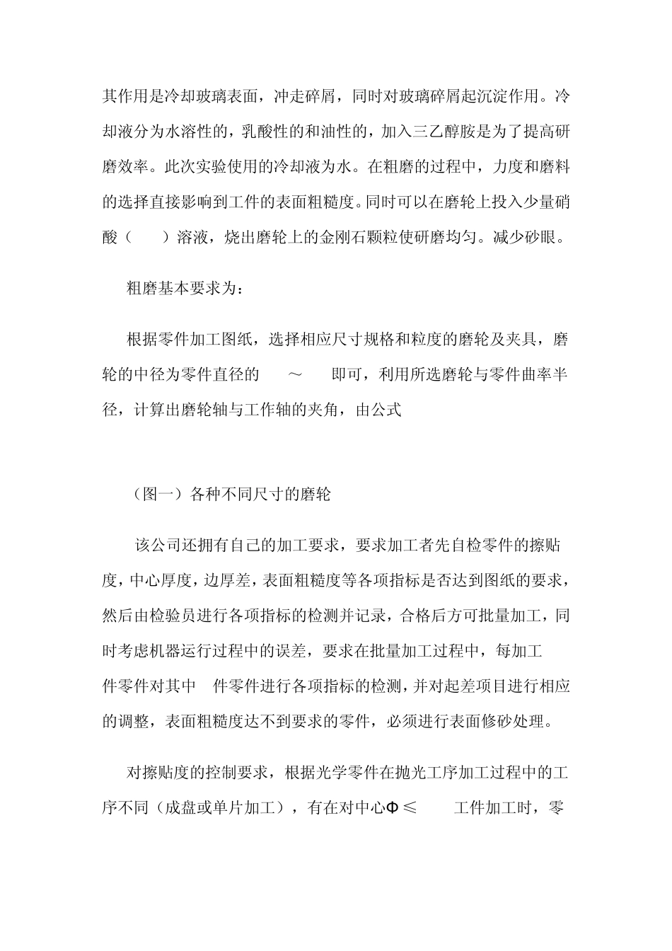 光学工艺实习报告_第2页