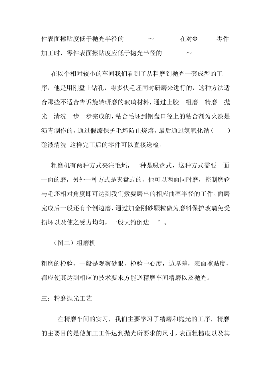 光学工艺实习报告_第3页