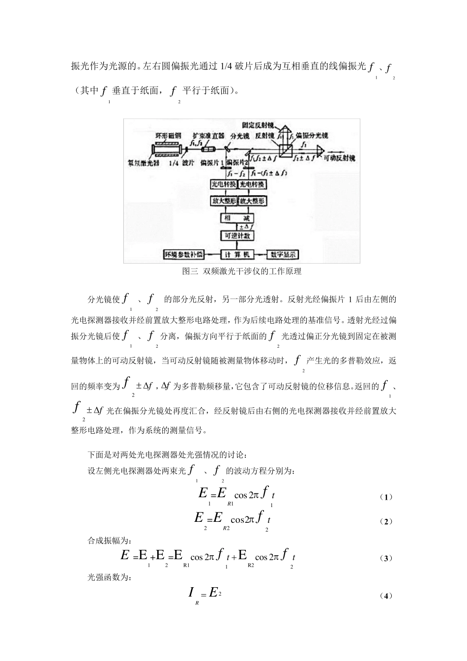 光学干涉测量技术_第3页