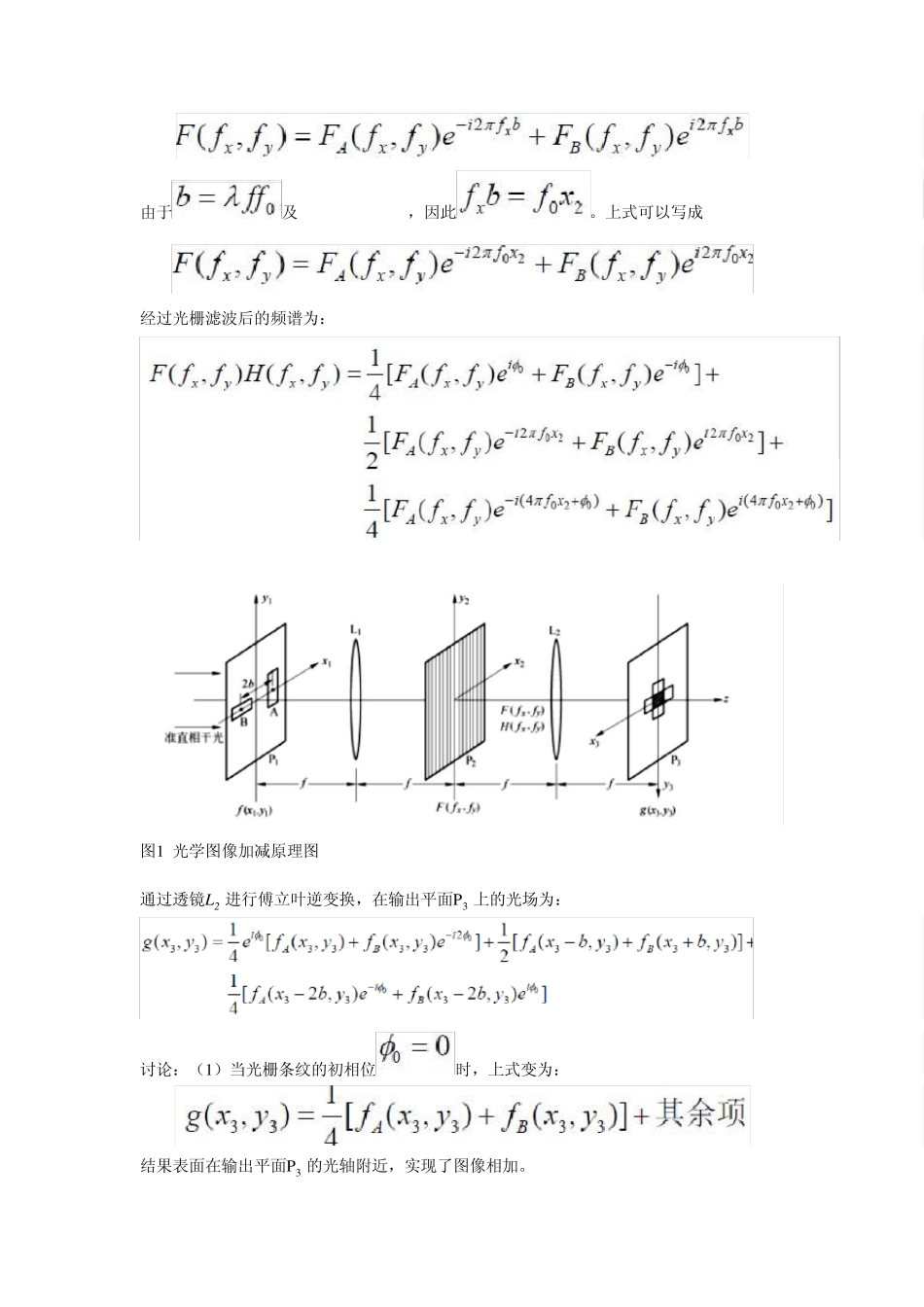 光学微分和加减法实验报告_第2页