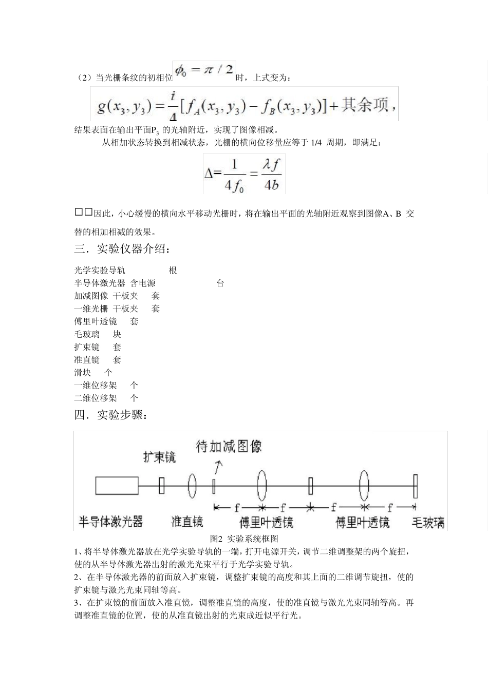 光学微分和加减法实验报告_第3页