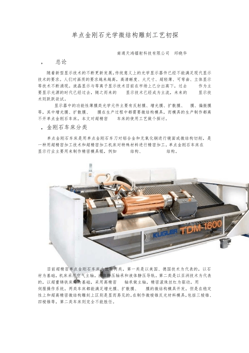 光学微结构雕刻_第1页