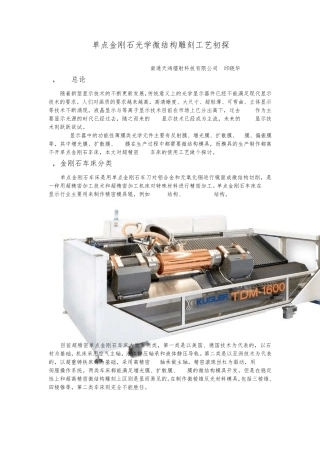 光学微结构雕刻