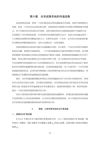 光学成像系统的传递函数