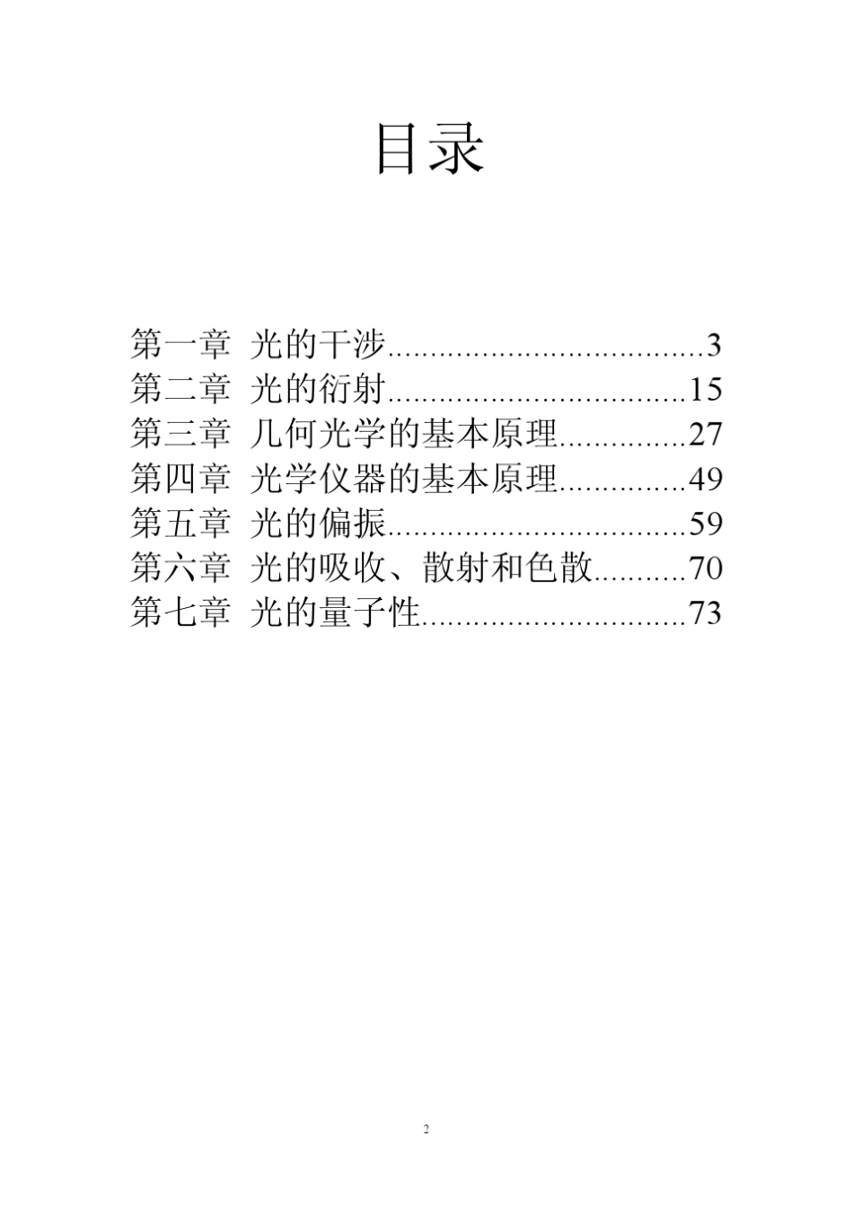 光学教程(姚启钧)前7章答案_第2页