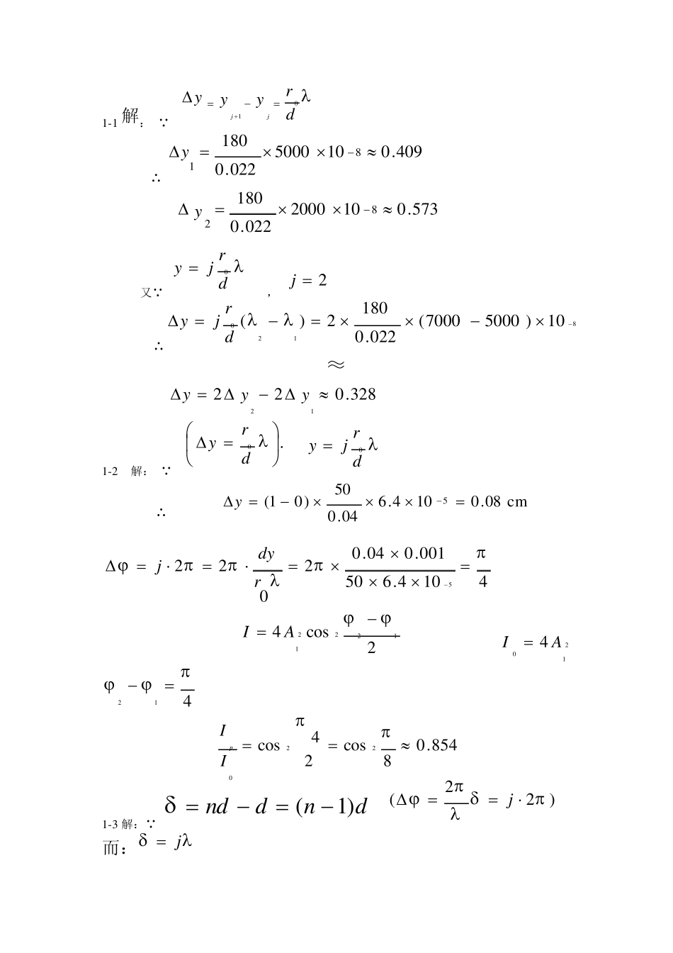 光学教程(第四版)姚启均第1、2章课后习题答案_第1页