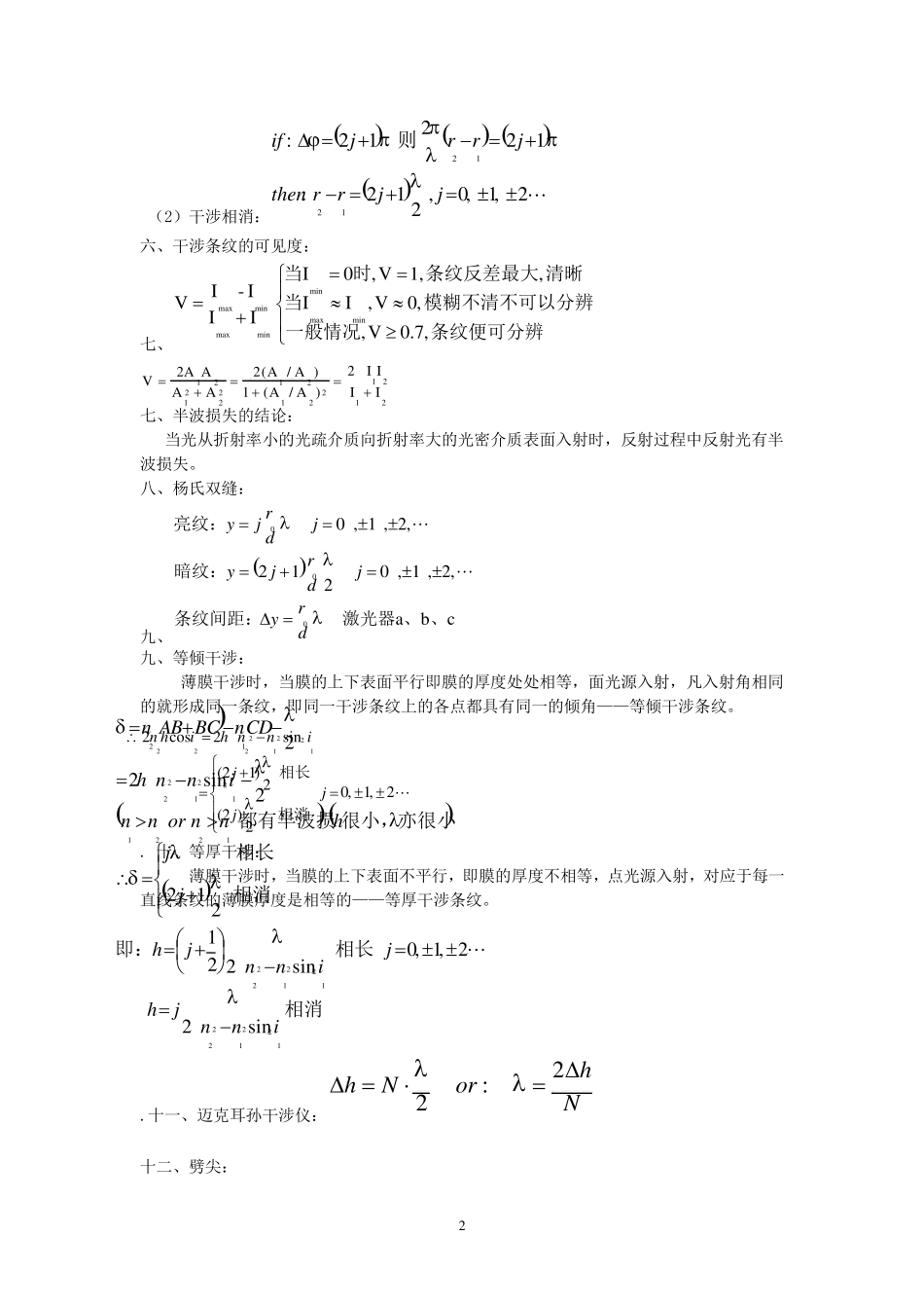 光学教程第四版(姚启钧)期末总结_第2页