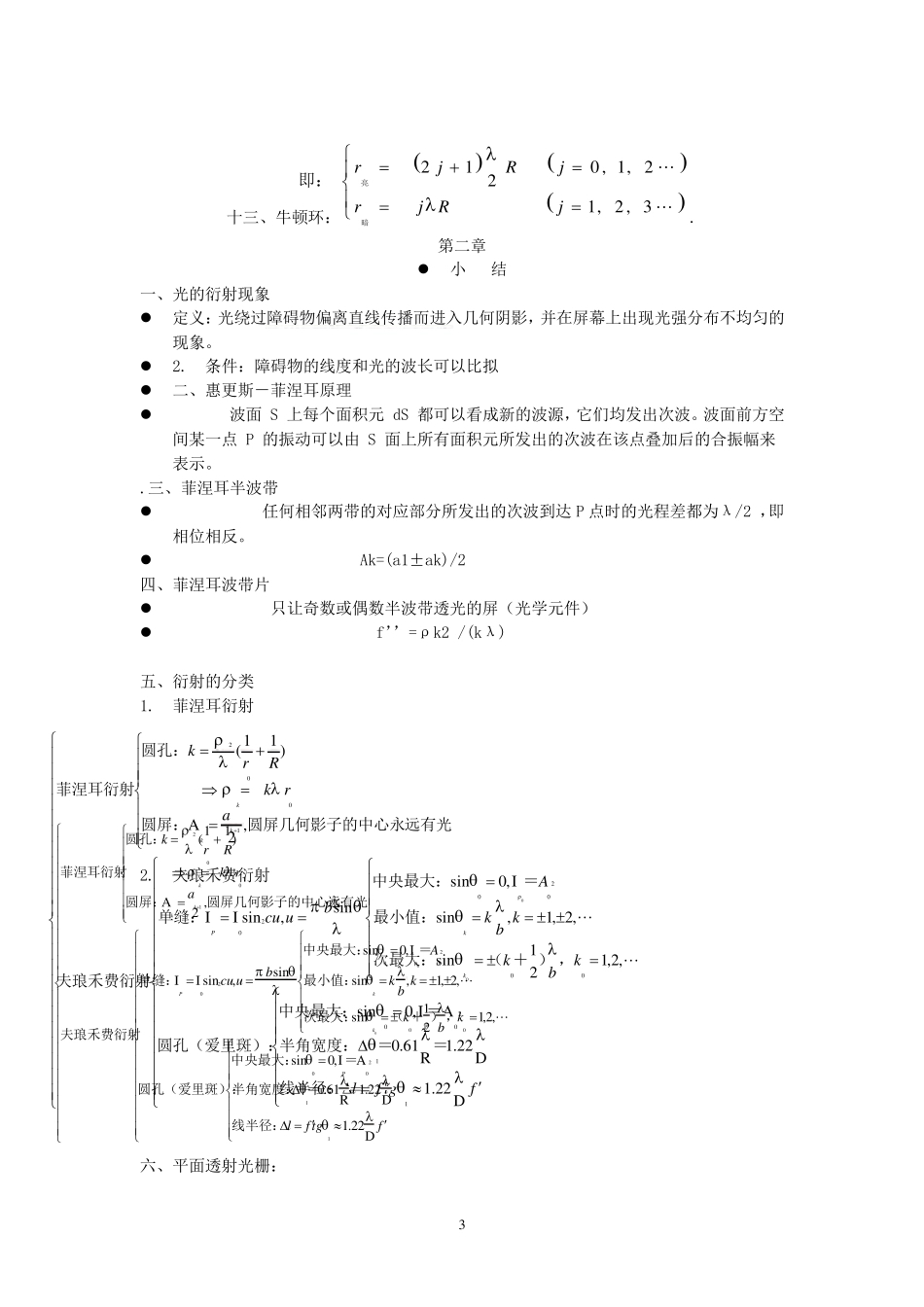 光学教程第四版(姚启钧)期末总结_第3页
