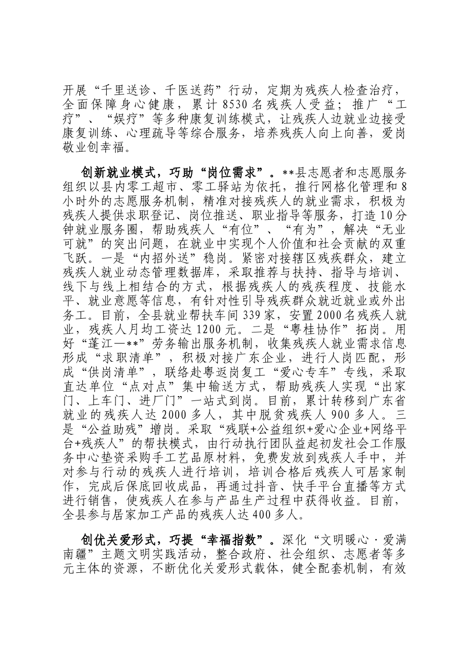 在2024年全市特殊困难群众关爱帮扶工程推进会上的汇报发言_第2页