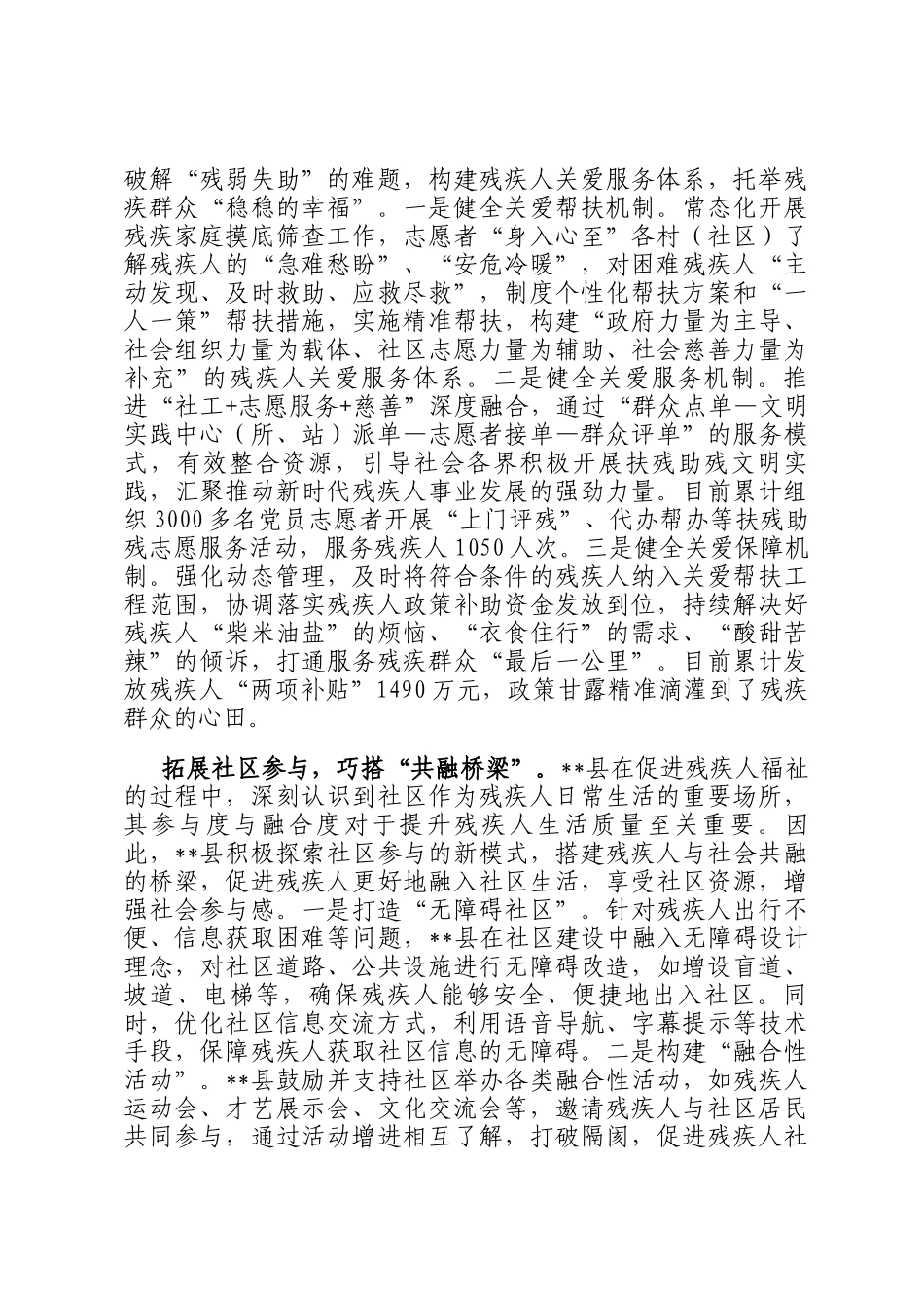 在2024年全市特殊困难群众关爱帮扶工程推进会上的汇报发言_第3页