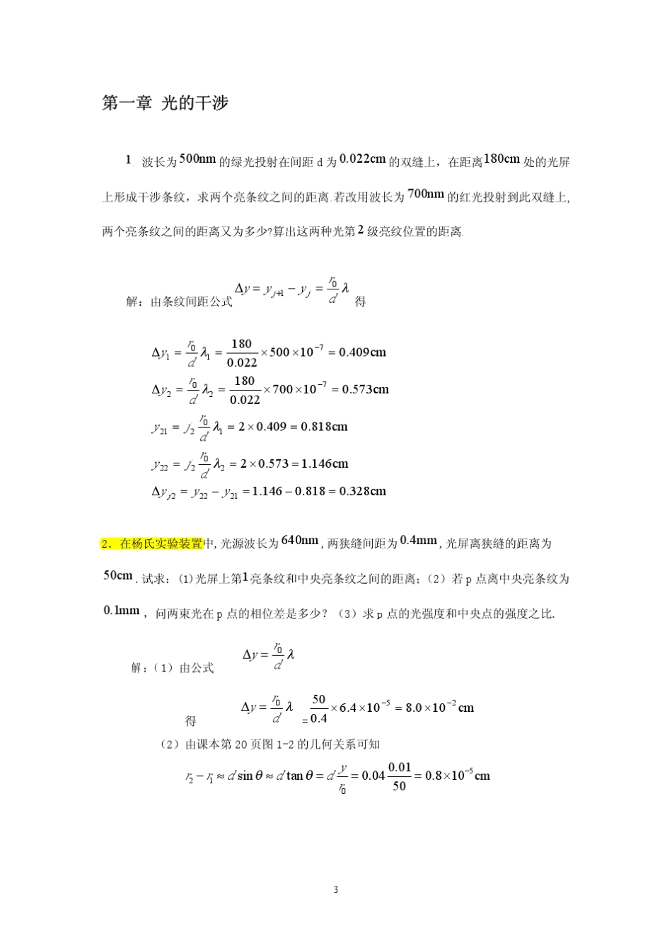 光学教程第四版姚启钧答案_第3页