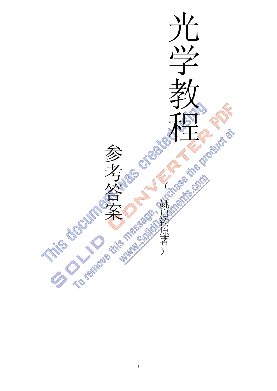 光学教程第四版答案word版_第1页