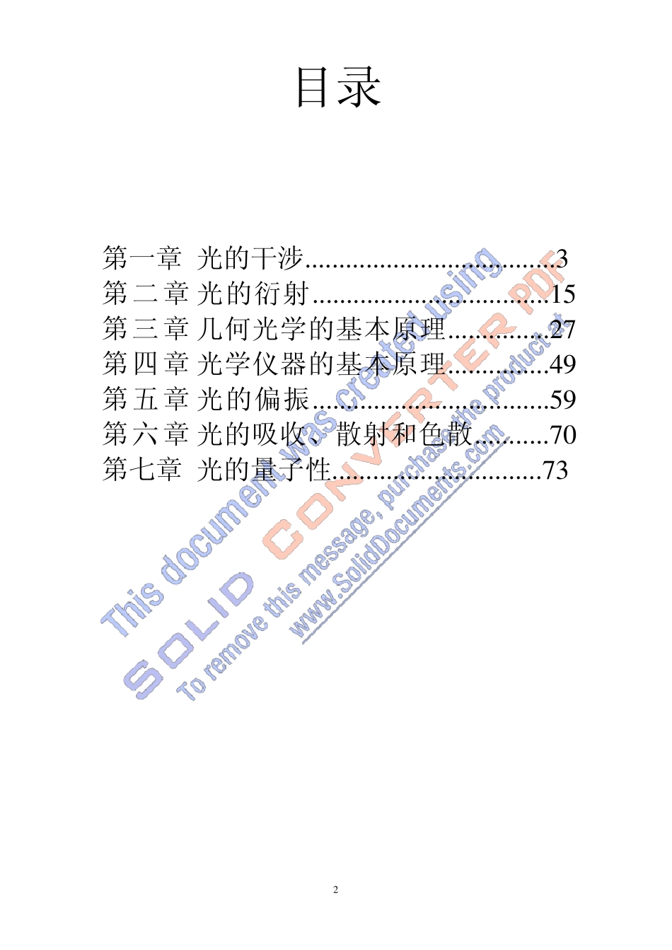 光学教程第四版答案word版_第2页