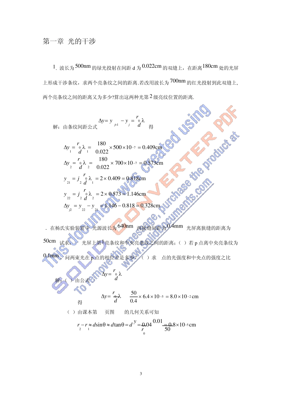 光学教程第四版答案word版_第3页