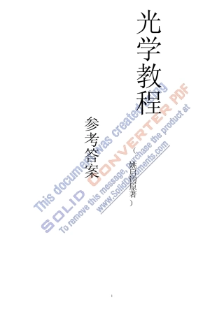 光学教程第四版答案word版