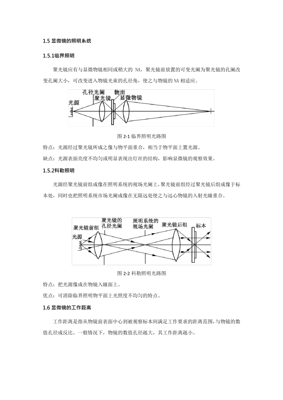 光学显微镜的发展历史_第3页