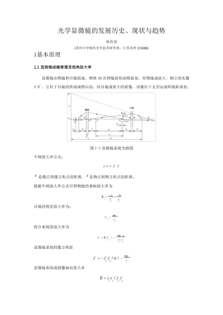 光学显微镜的发展历史