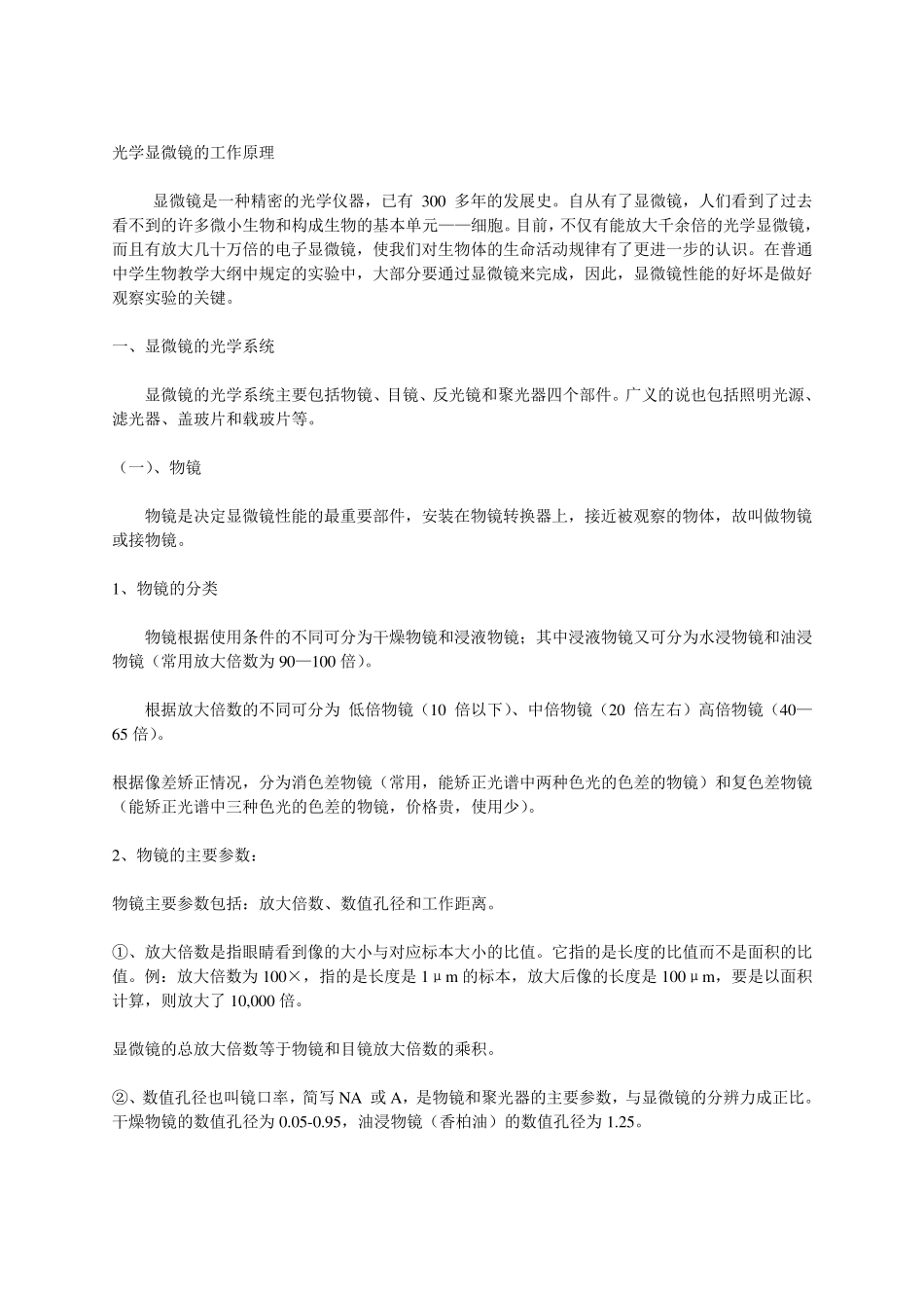 光学显微镜的工作原理_第1页
