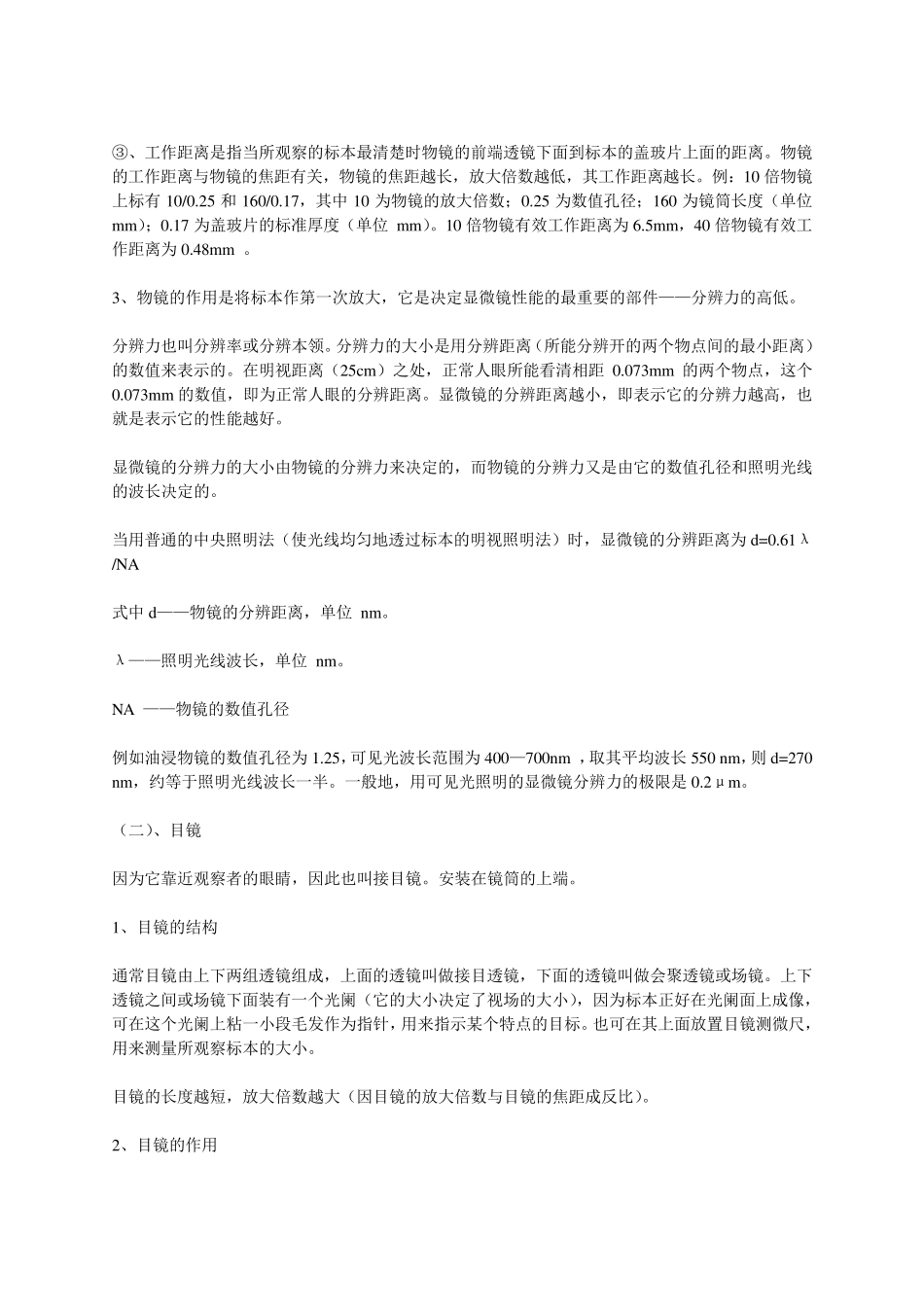 光学显微镜的工作原理_第2页