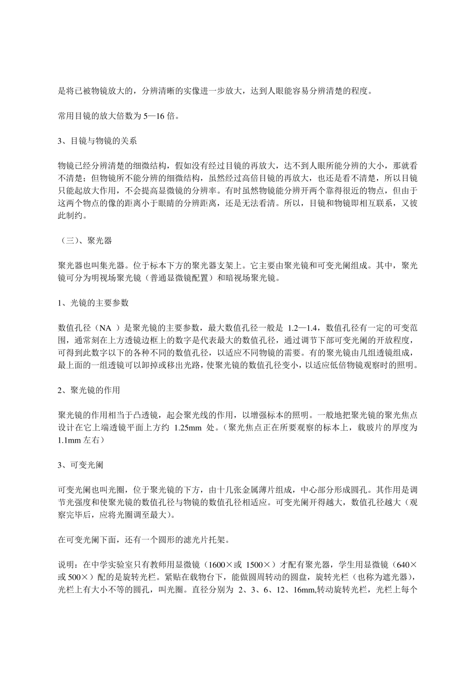 光学显微镜的工作原理_第3页